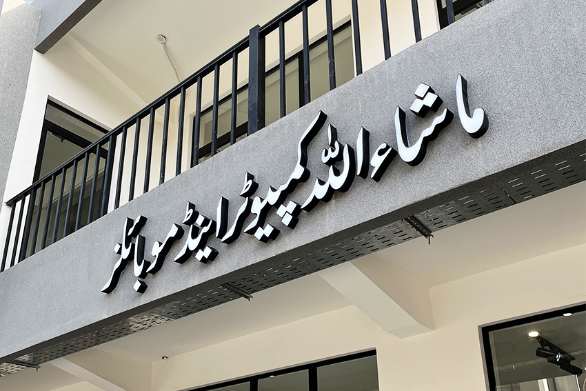 mobile-shop-acrylic-sighboard